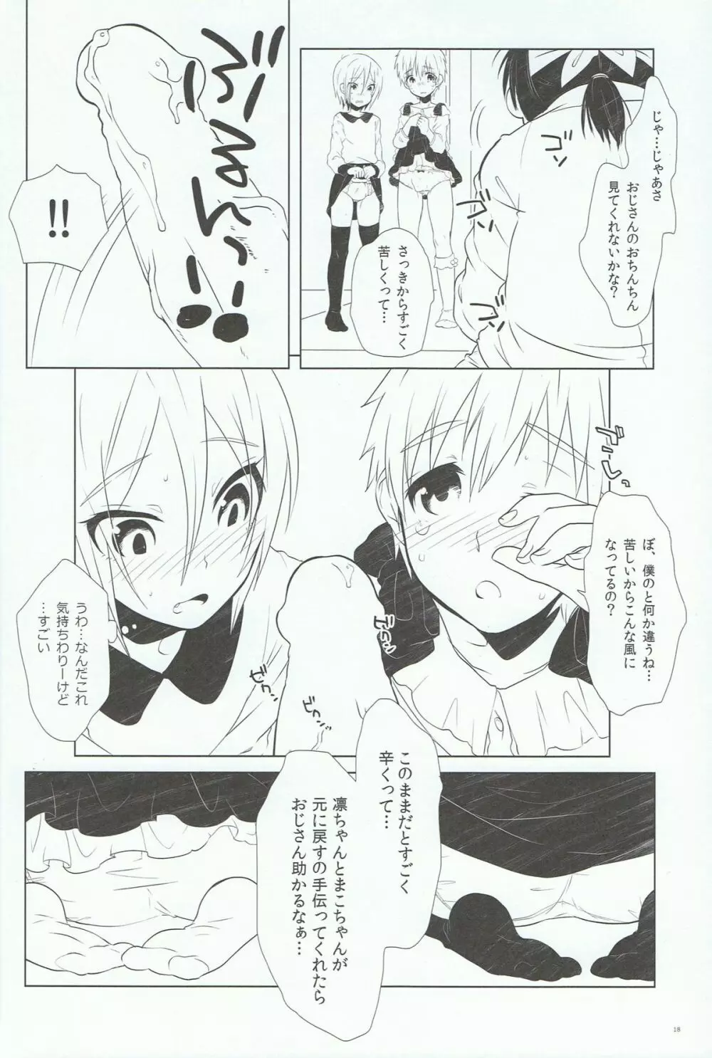 いけないことしたい。 Page.17