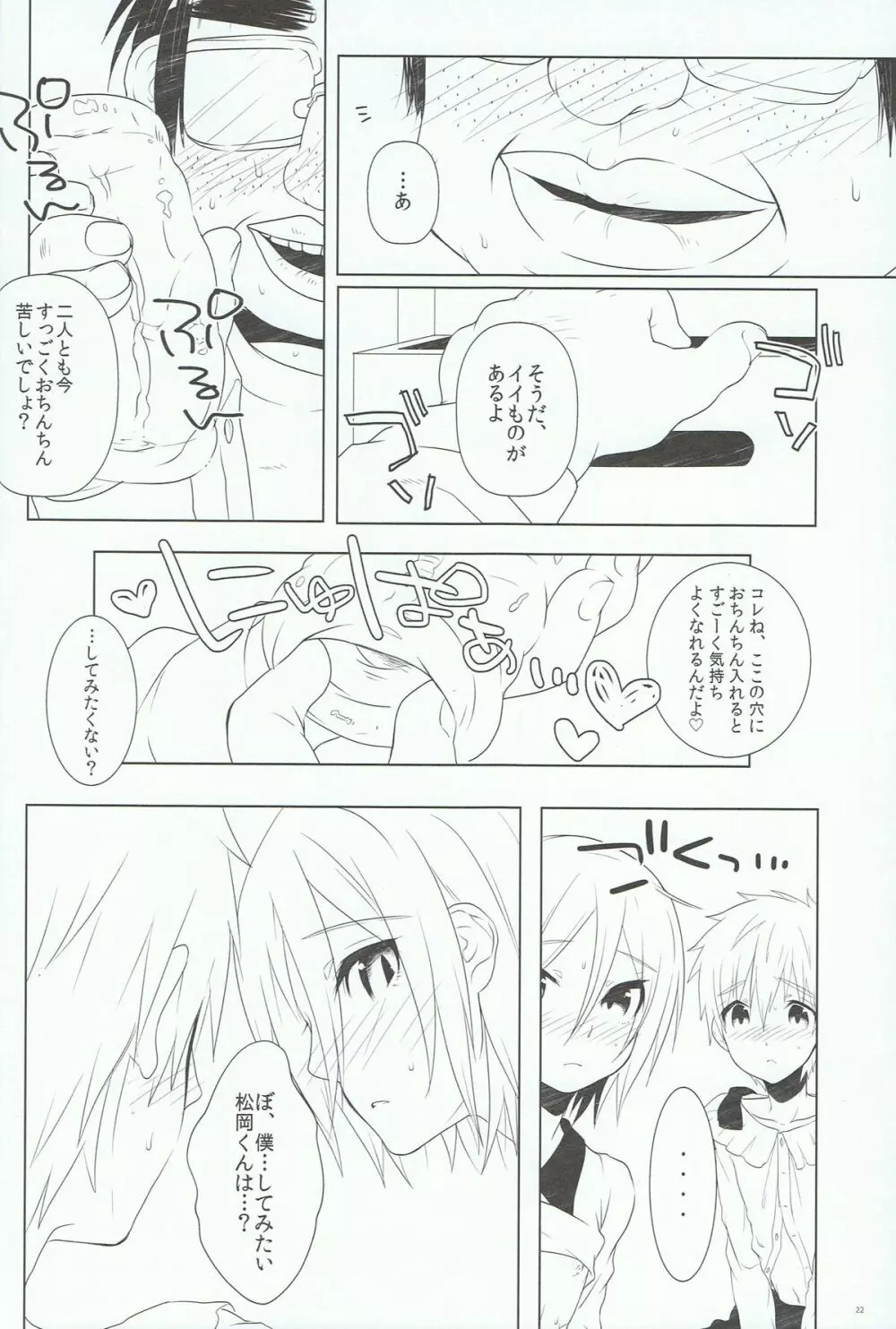 いけないことしたい。 Page.21