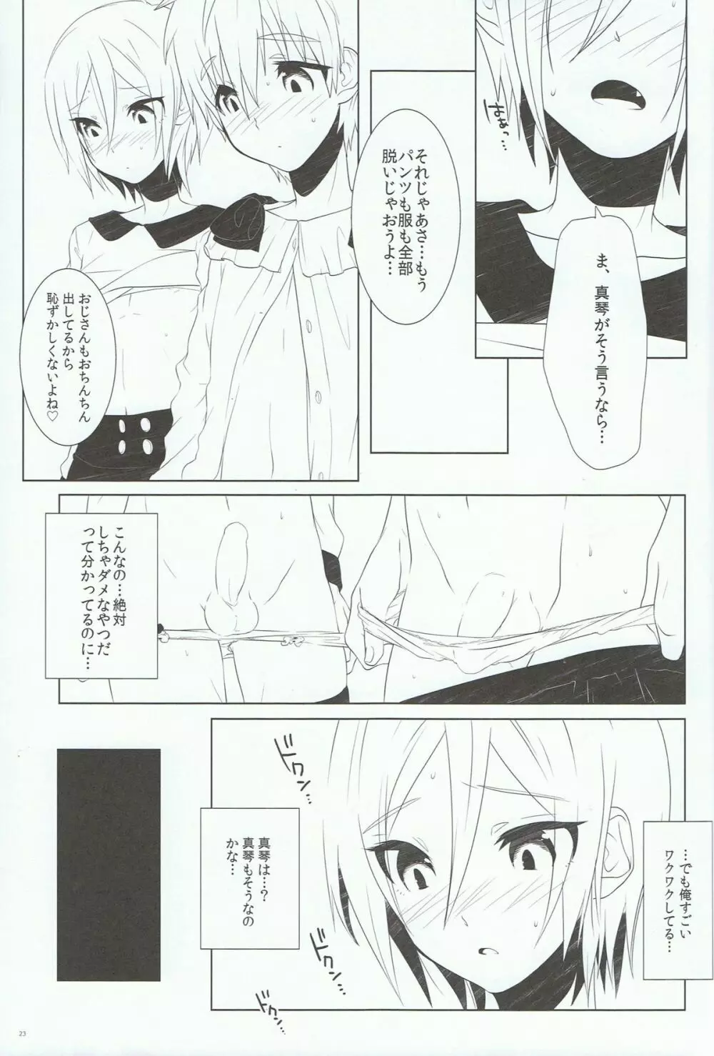 いけないことしたい。 Page.22