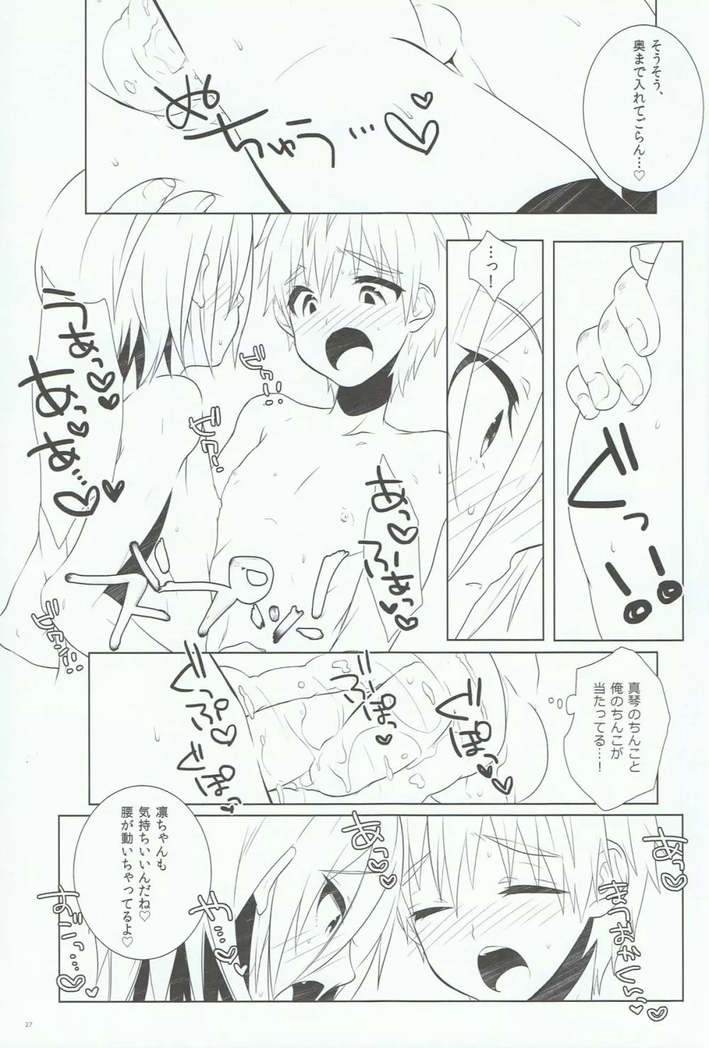 いけないことしたい。 Page.26