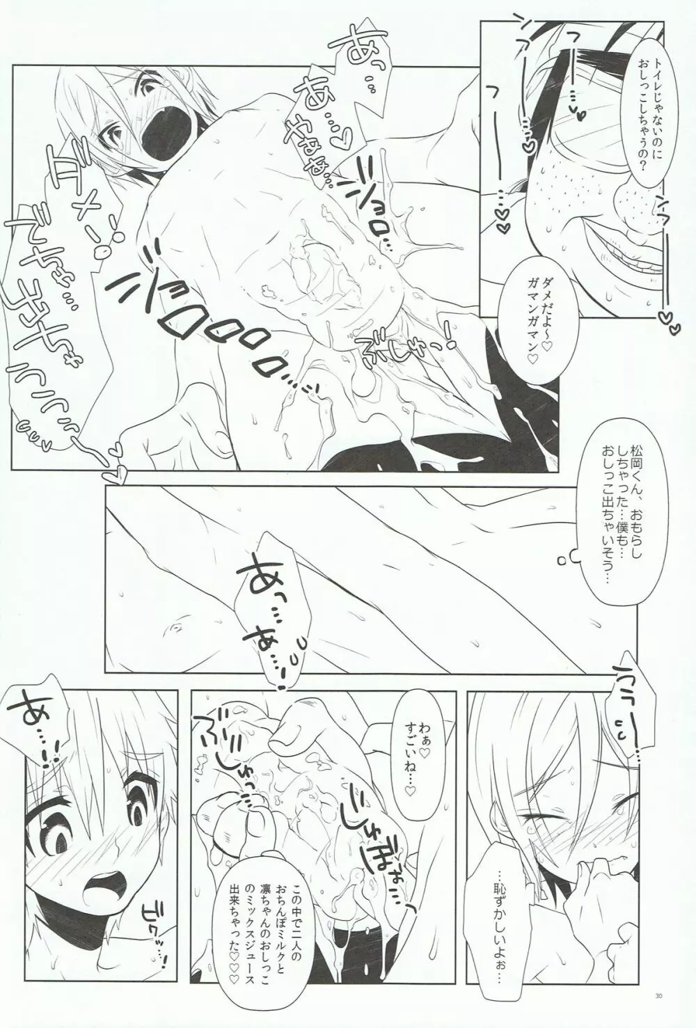 いけないことしたい。 Page.29