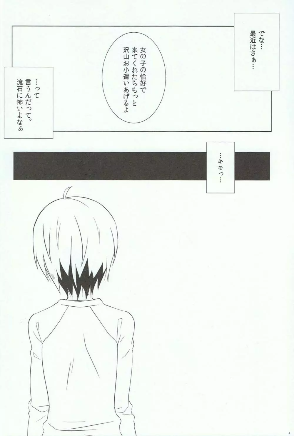 いけないことしたい。 Page.3