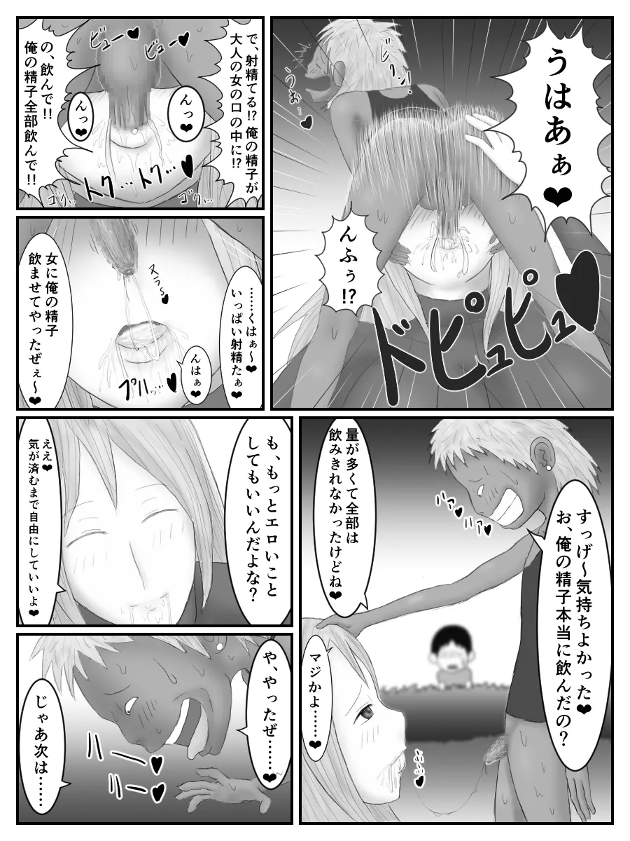 姉さんの後をつけたら嫌なクソガキとエロいコトし始めた話 Page.12