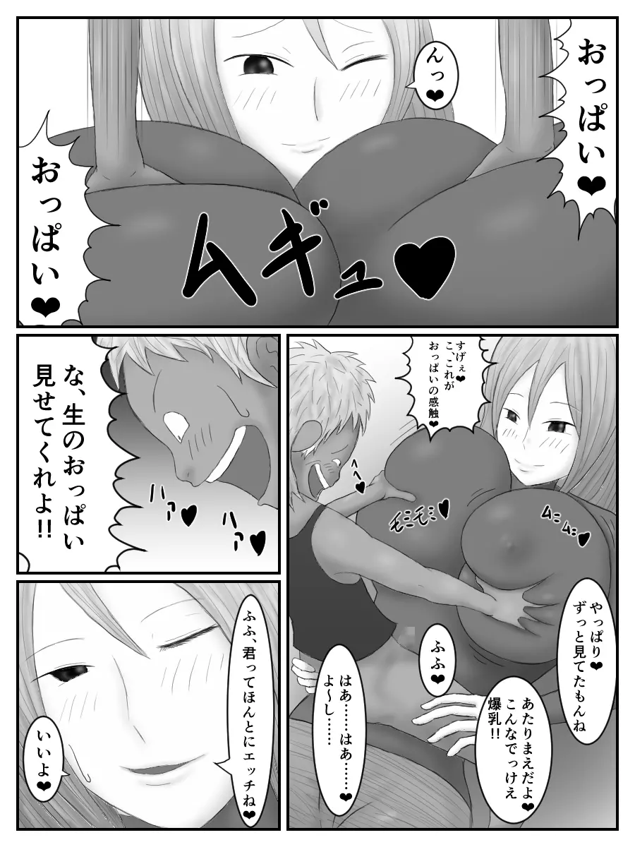 姉さんの後をつけたら嫌なクソガキとエロいコトし始めた話 Page.13