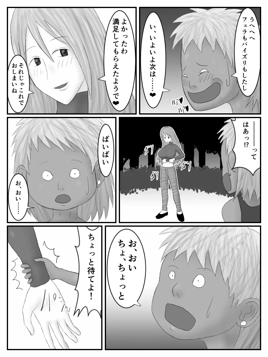 姉さんの後をつけたら嫌なクソガキとエロいコトし始めた話 Page.19