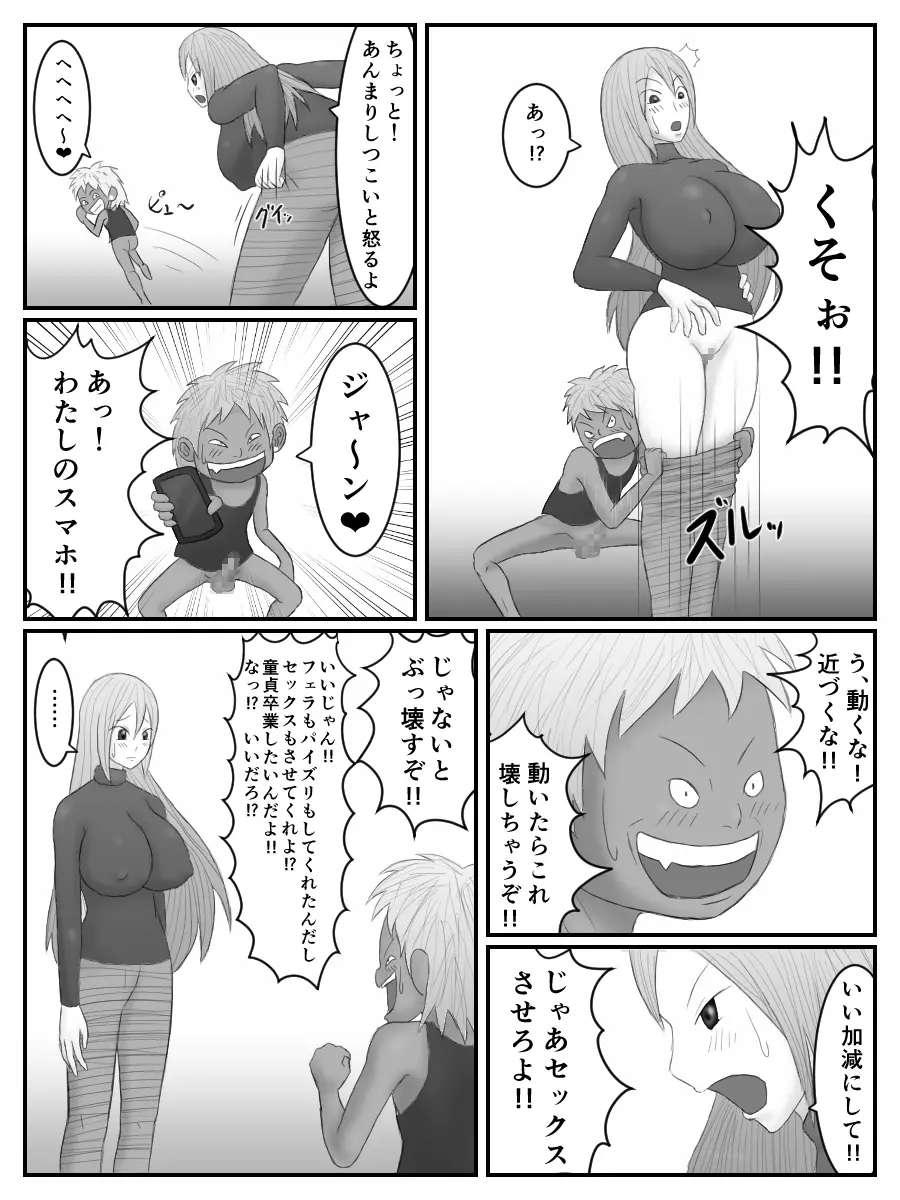 姉さんの後をつけたら嫌なクソガキとエロいコトし始めた話 Page.21