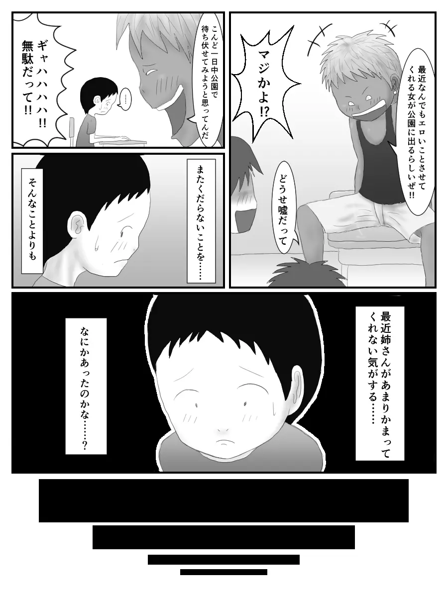 姉さんの後をつけたら嫌なクソガキとエロいコトし始めた話 Page.3