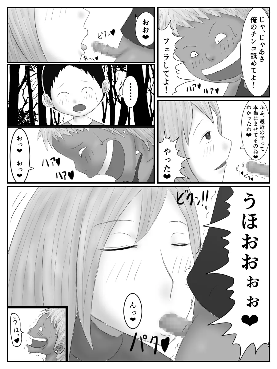 姉さんの後をつけたら嫌なクソガキとエロいコトし始めた話 Page.9