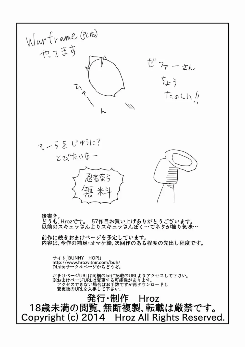 スキュラさんに捕まって。 Page.17