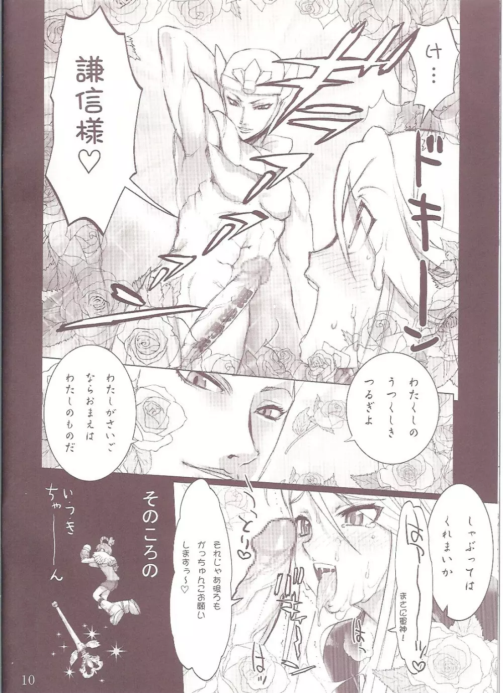 KASUGA RIDE Page.8