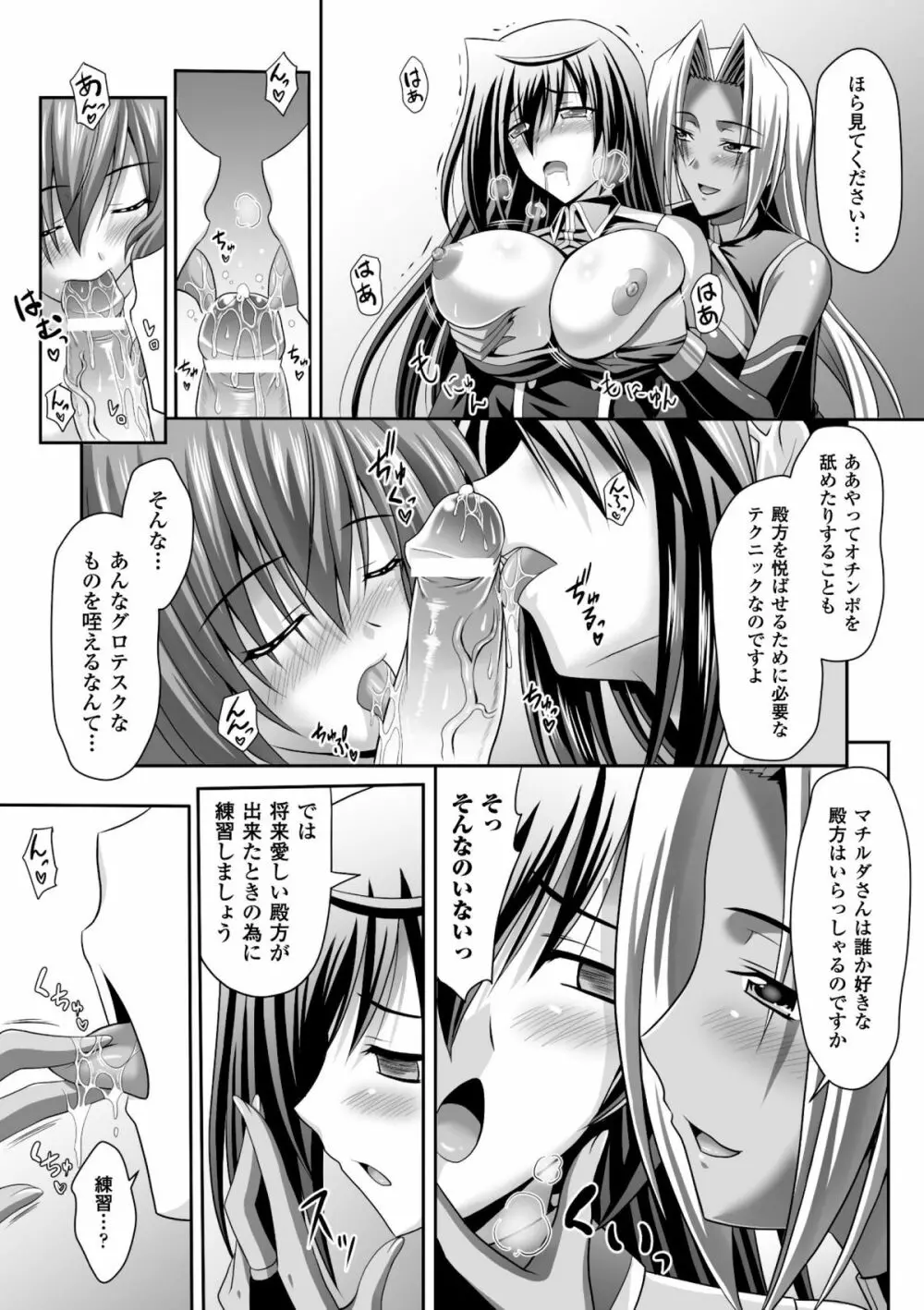 ハーレムウェディング　The Sweet Honeymoon Page.111