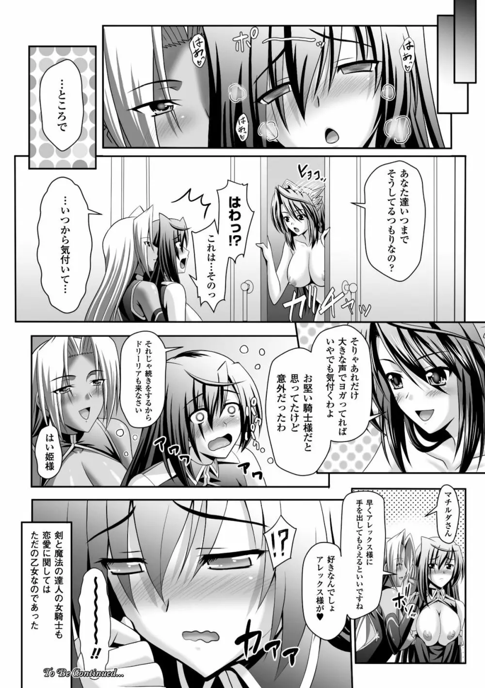 ハーレムウェディング　The Sweet Honeymoon Page.118