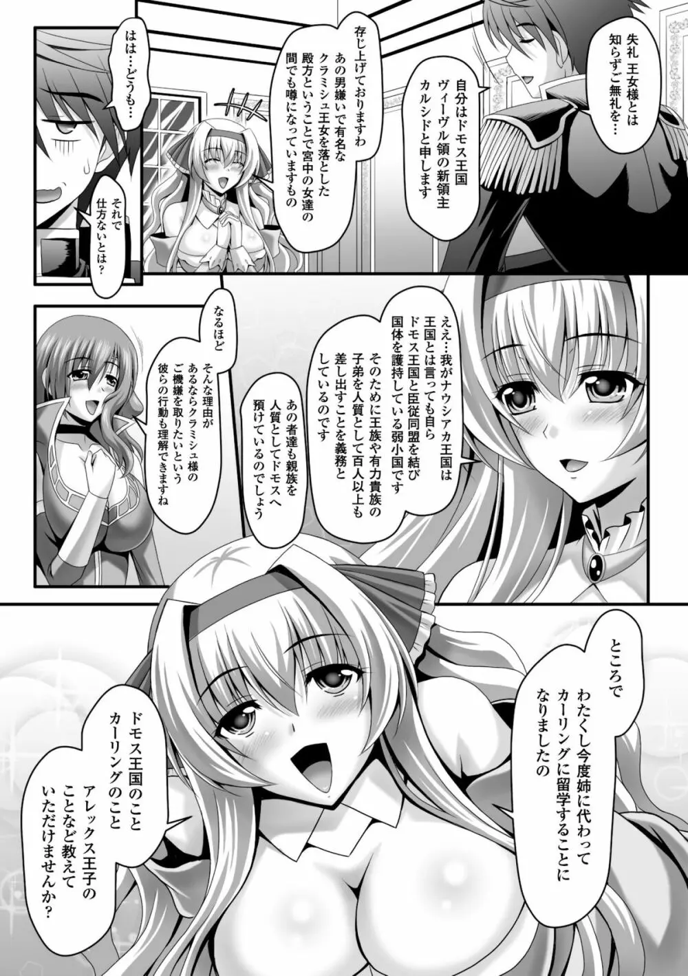 ハーレムウェディング　The Sweet Honeymoon Page.137