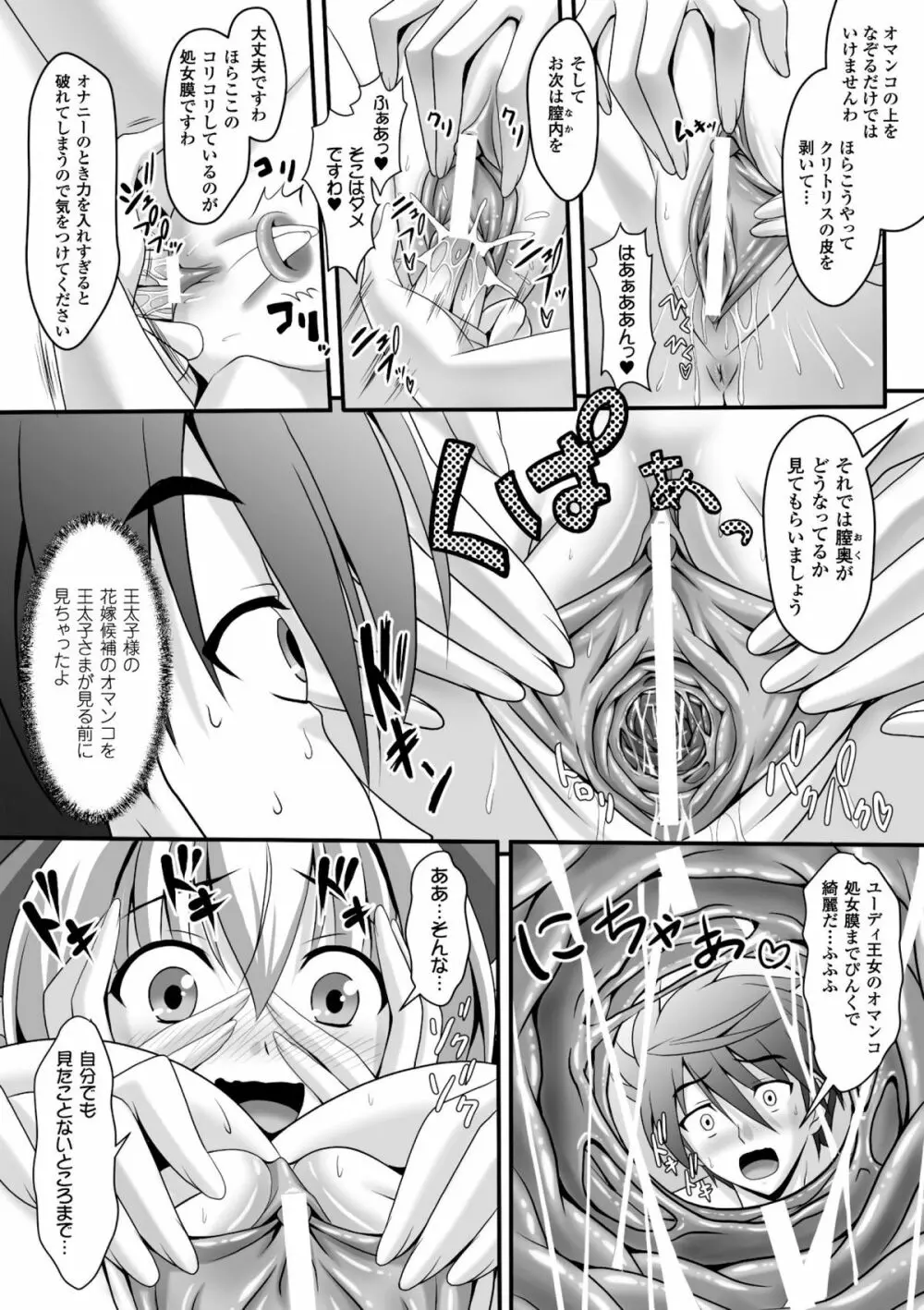 ハーレムウェディング　The Sweet Honeymoon Page.148