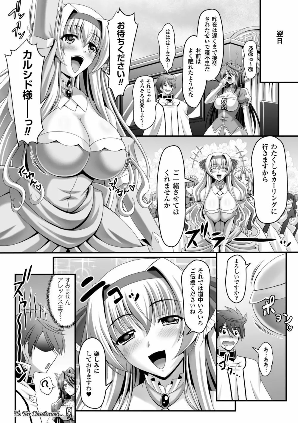 ハーレムウェディング　The Sweet Honeymoon Page.152