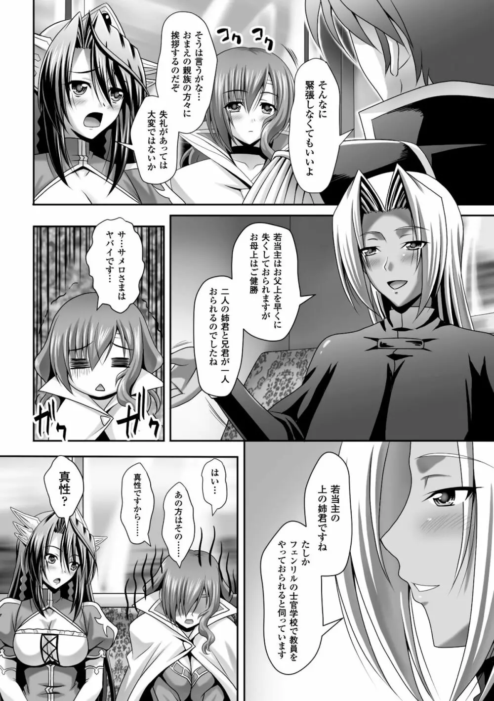 ハーレムウェディング　The Sweet Honeymoon Page.154