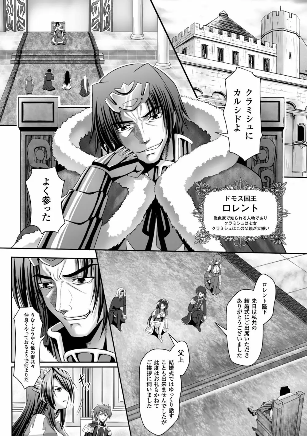 ハーレムウェディング　The Sweet Honeymoon Page.156