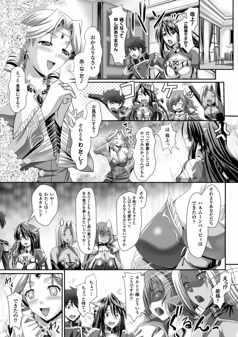 ハーレムウェディング　The Sweet Honeymoon Page.183