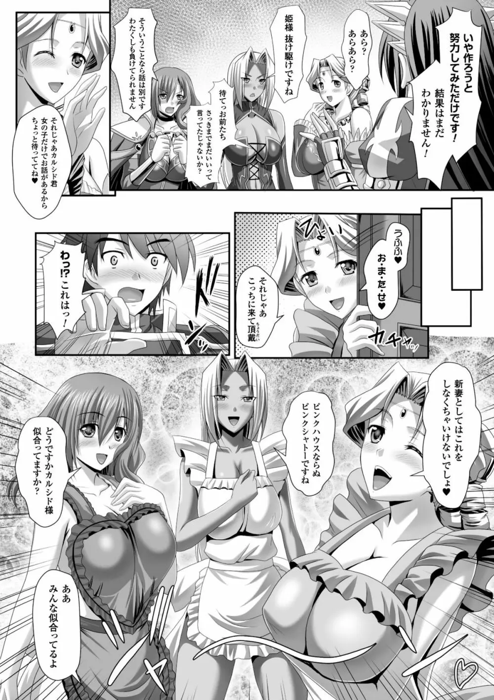 ハーレムウェディング　The Sweet Honeymoon Page.184