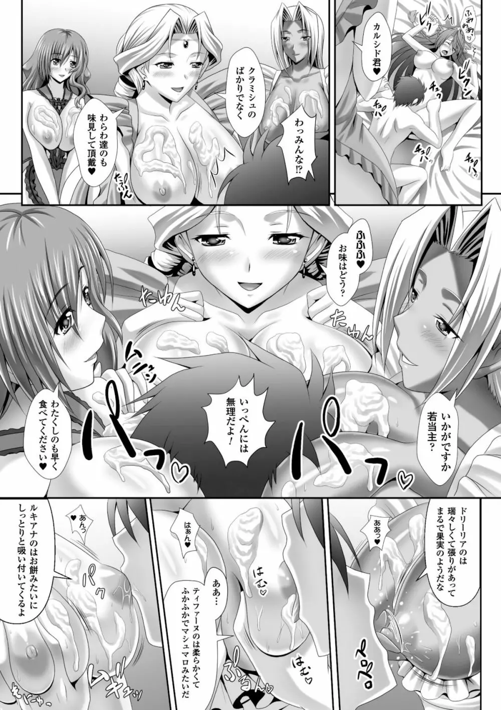 ハーレムウェディング　The Sweet Honeymoon Page.187