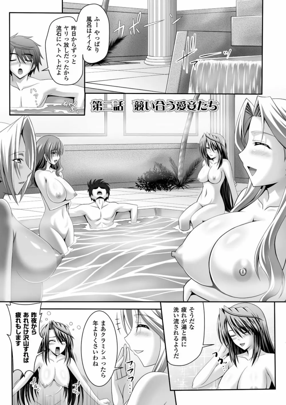 ハーレムウェディング　The Sweet Honeymoon Page.31