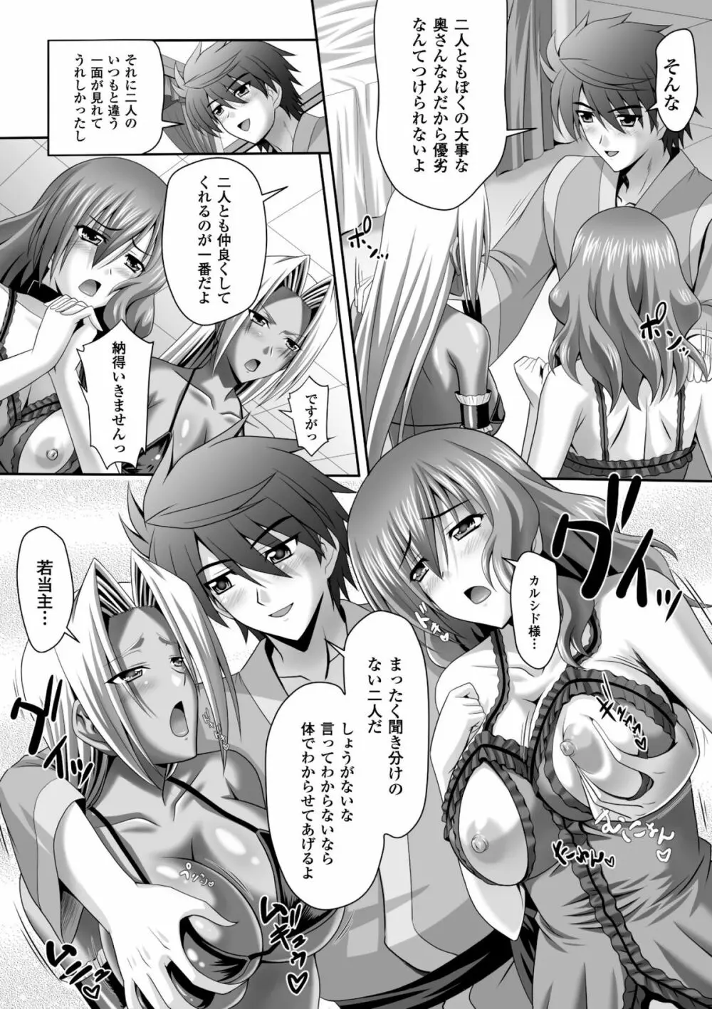 ハーレムウェディング　The Sweet Honeymoon Page.43