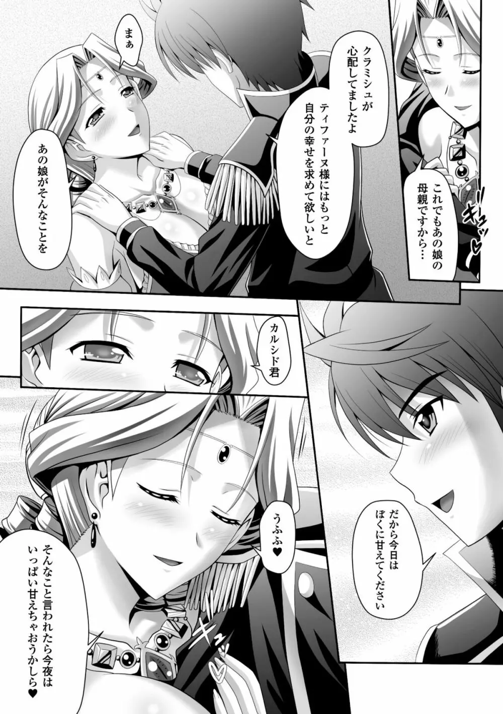 ハーレムウェディング　The Sweet Honeymoon Page.55