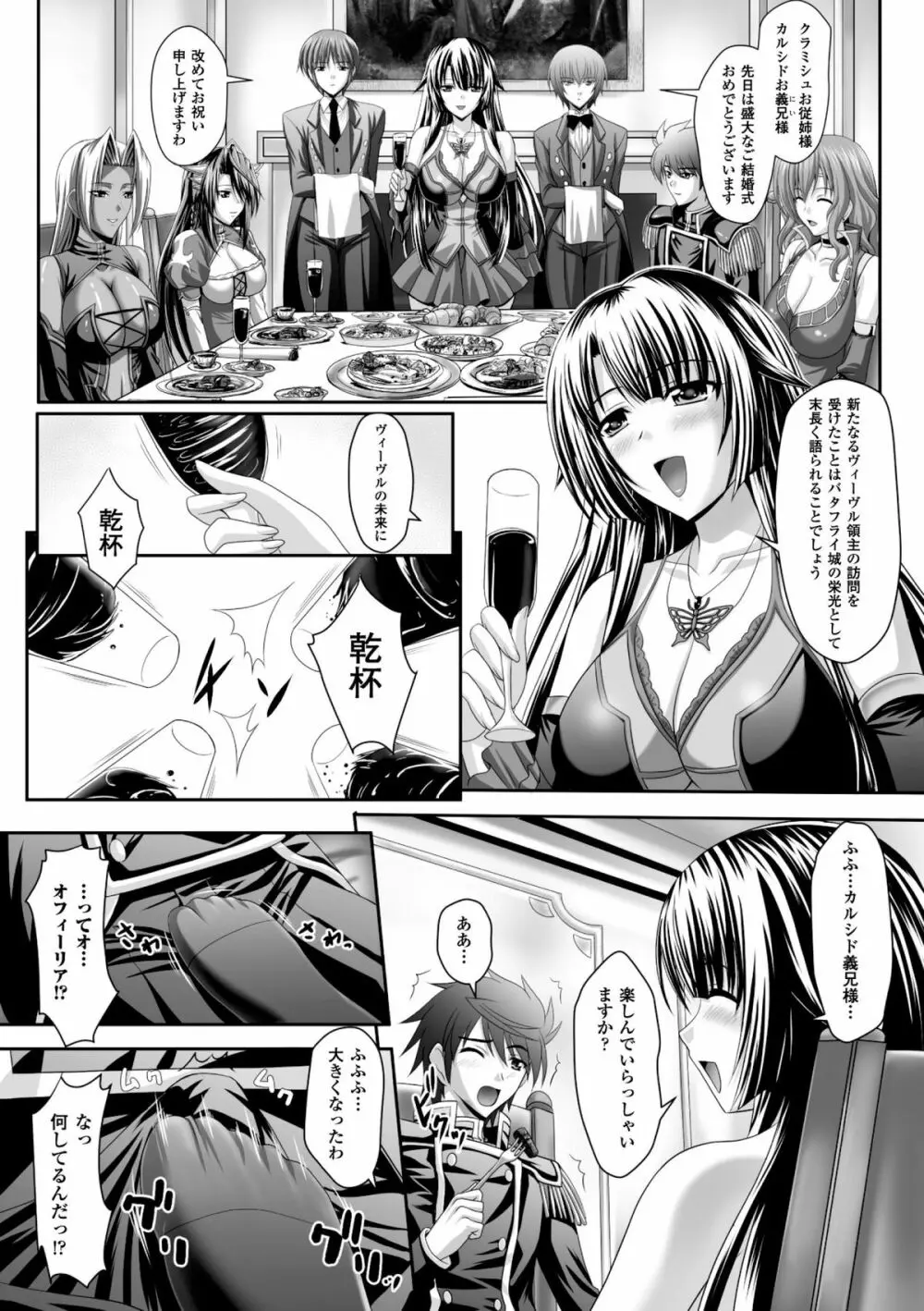 ハーレムウェディング　The Sweet Honeymoon Page.79