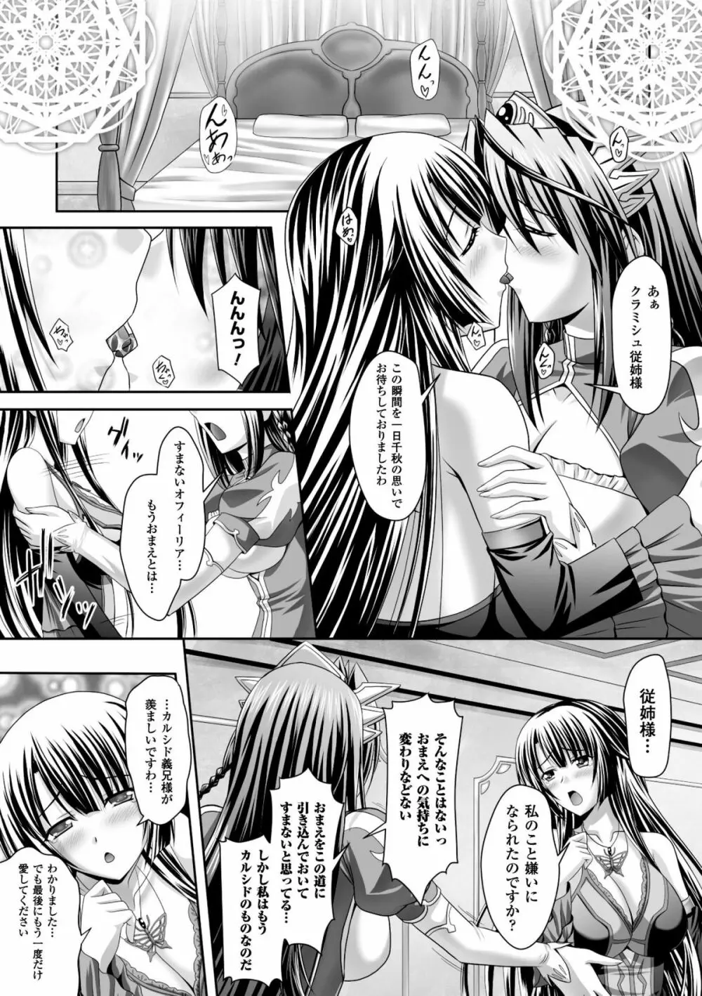 ハーレムウェディング　The Sweet Honeymoon Page.83