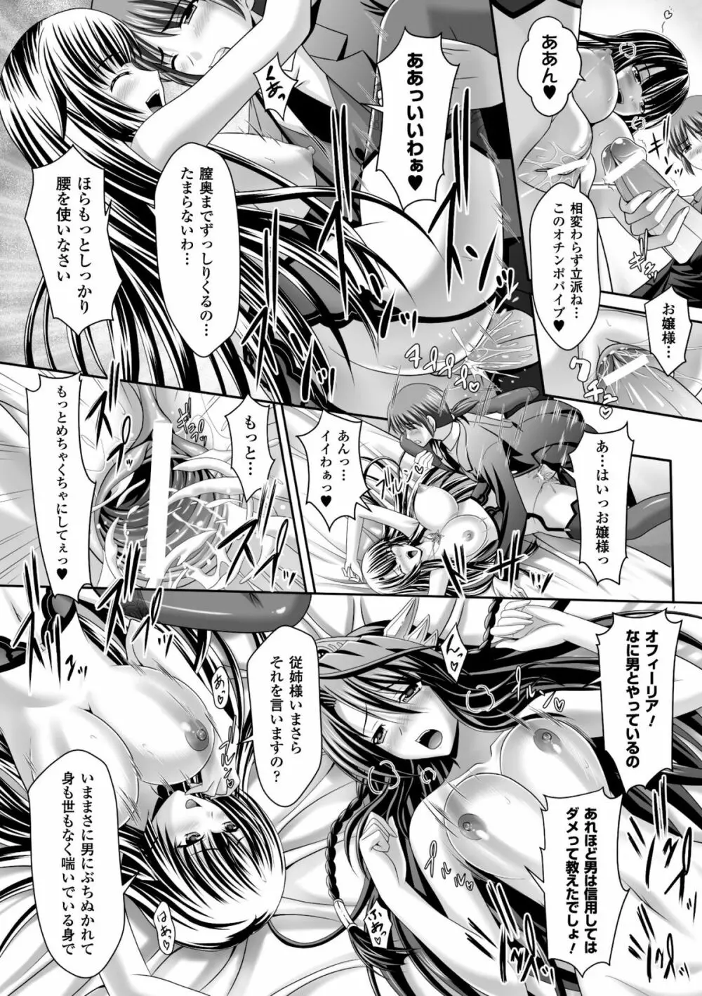 ハーレムウェディング　The Sweet Honeymoon Page.92