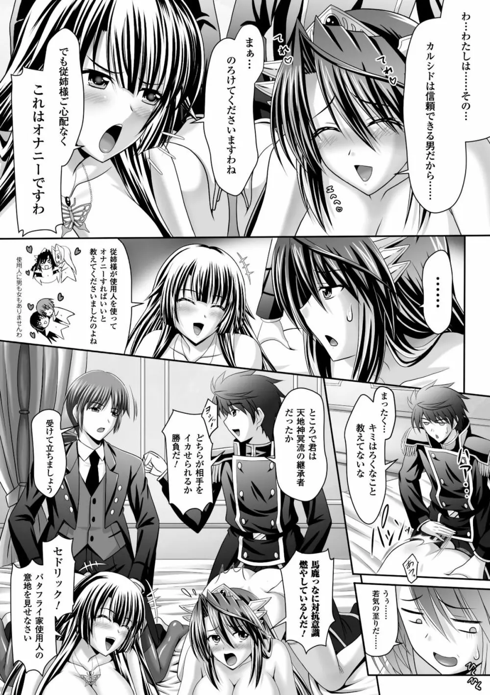 ハーレムウェディング　The Sweet Honeymoon Page.93