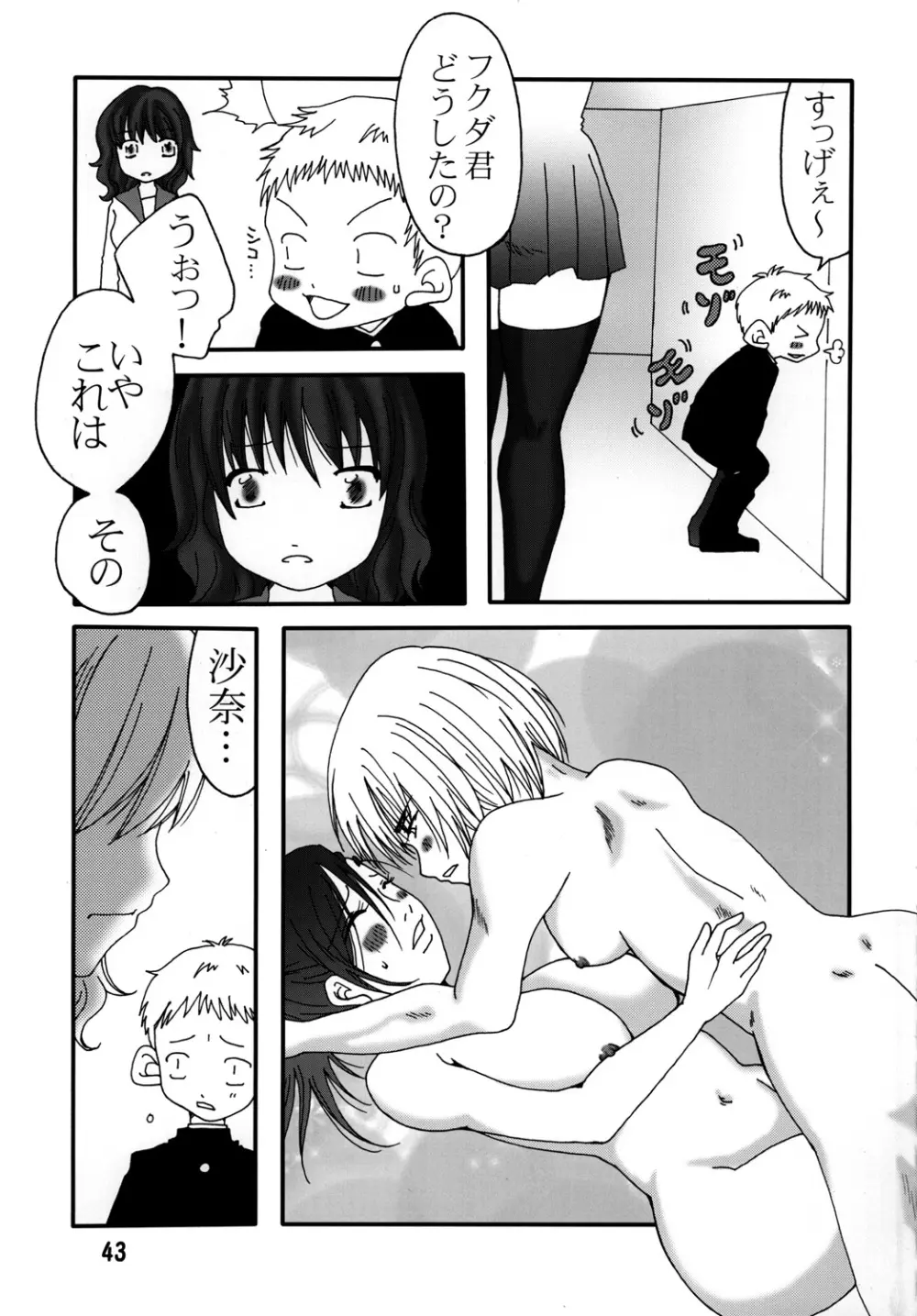 まり花 エクスプロージョン2 Page.42