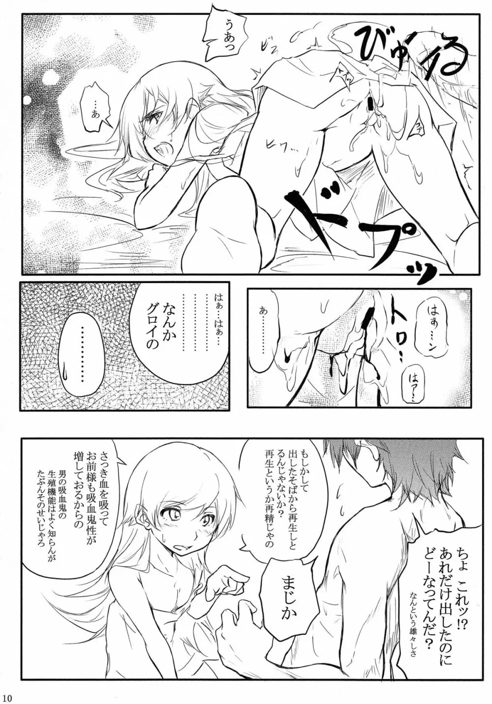 鳳翼天翔2 Page.12