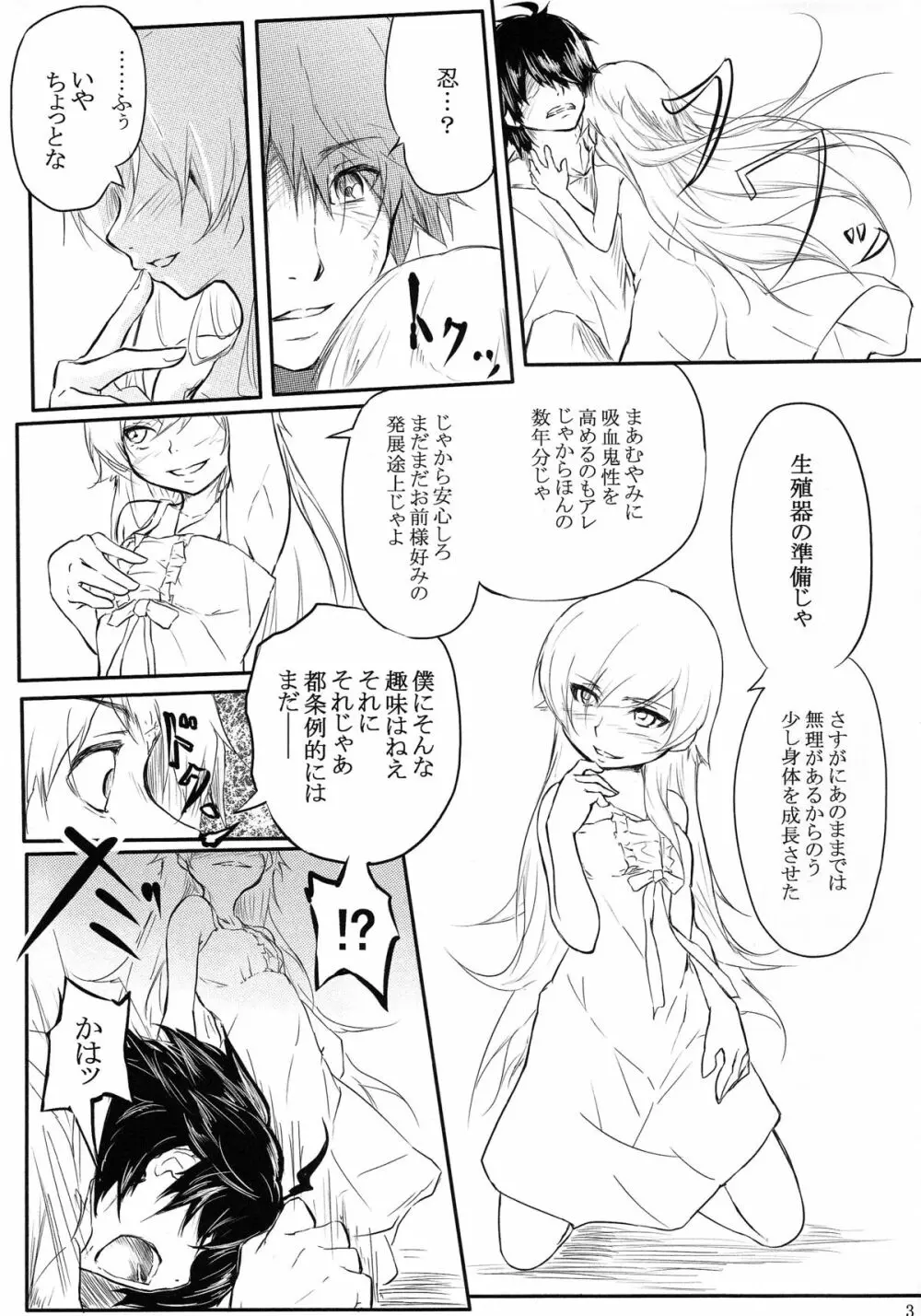 鳳翼天翔2 Page.5