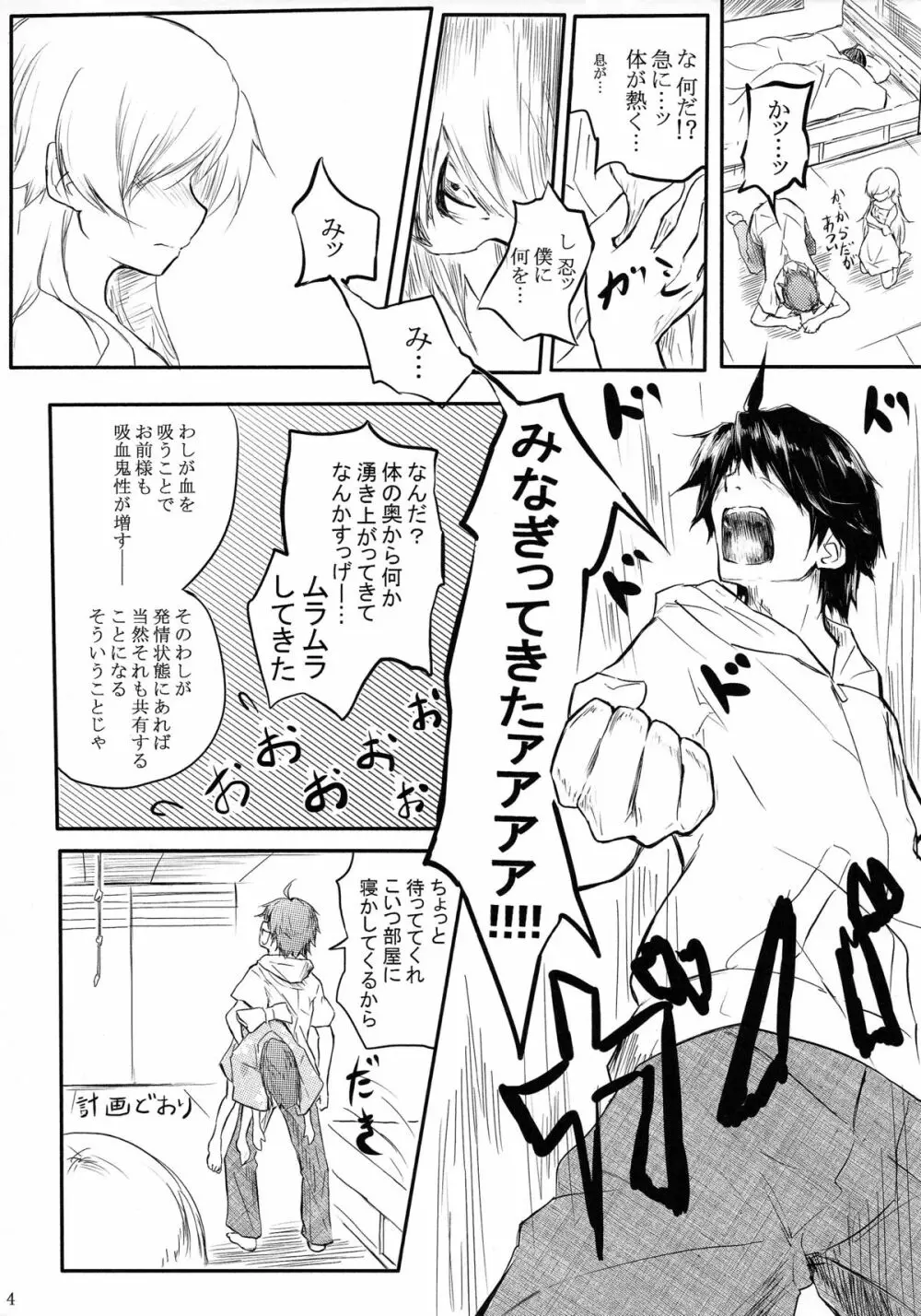 鳳翼天翔2 Page.6