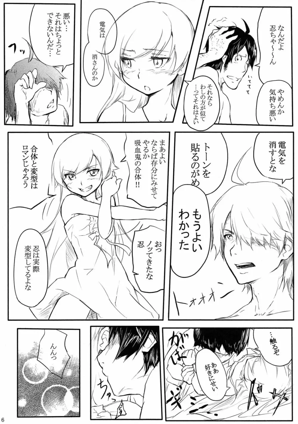 鳳翼天翔2 Page.8