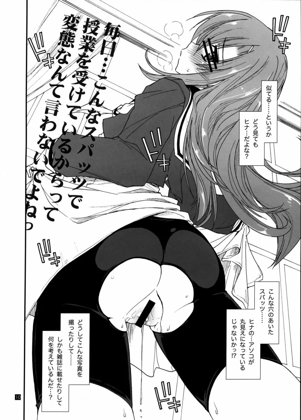 ヒナとハヤテ 1 Page.9