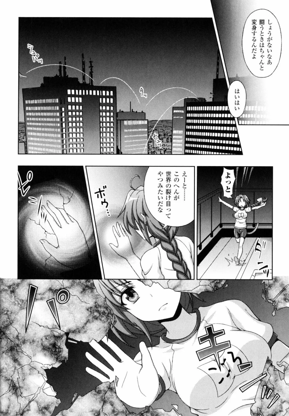 マヴカレ魔法少女! Change of Heart Page.80