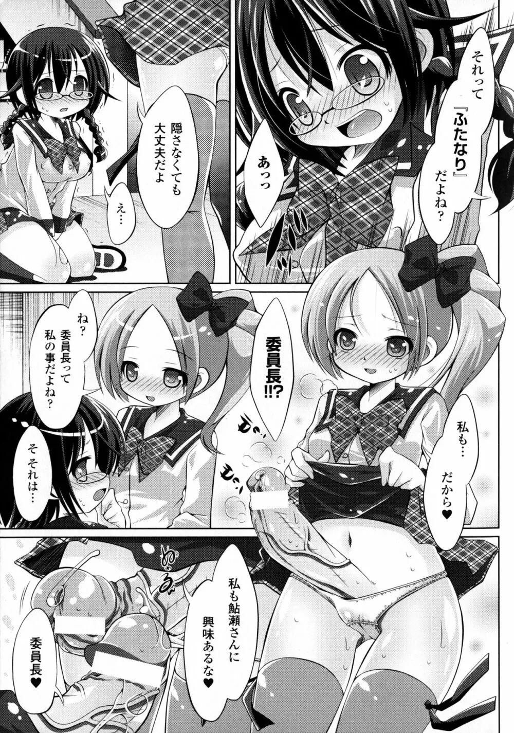 ふたなりっ娘カフェにようこそ Page.159