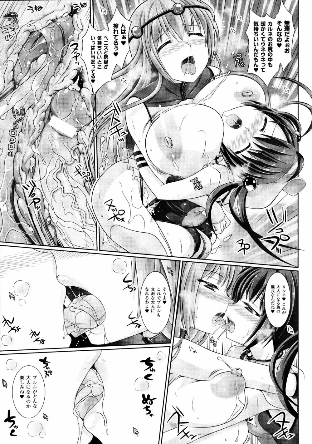 ふたなりっ娘カフェにようこそ Page.53