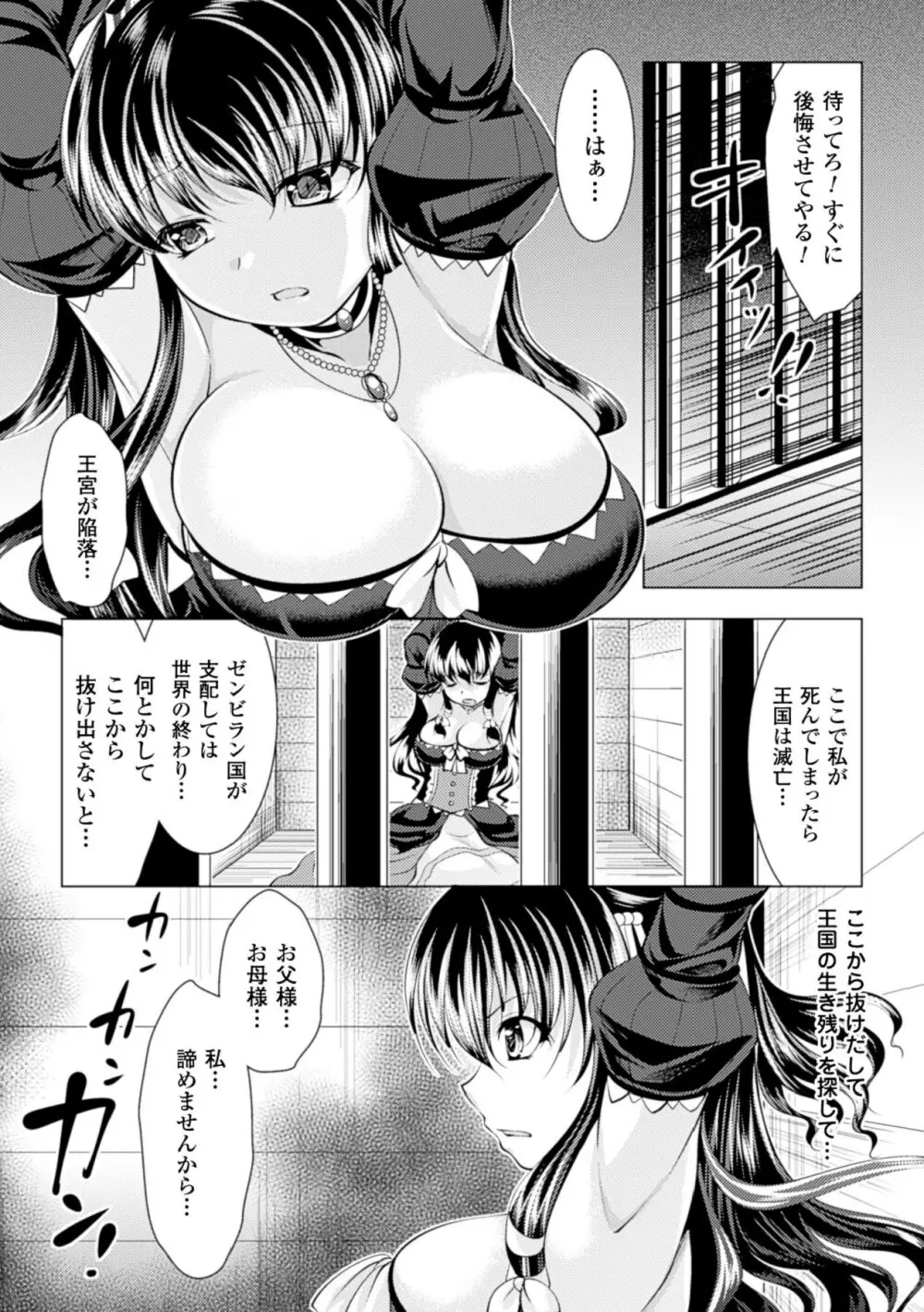 苗床にされた少女たちの異種姦交配記録 Vol.1 Page.27