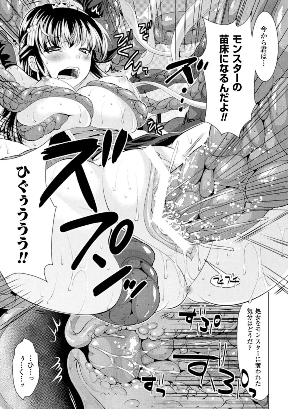 苗床にされた少女たちの異種姦交配記録 Vol.1 Page.32