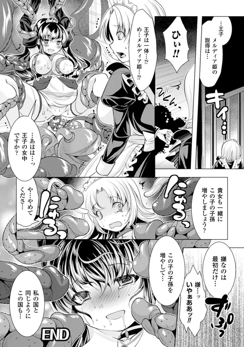 苗床にされた少女たちの異種姦交配記録 Vol.1 Page.43