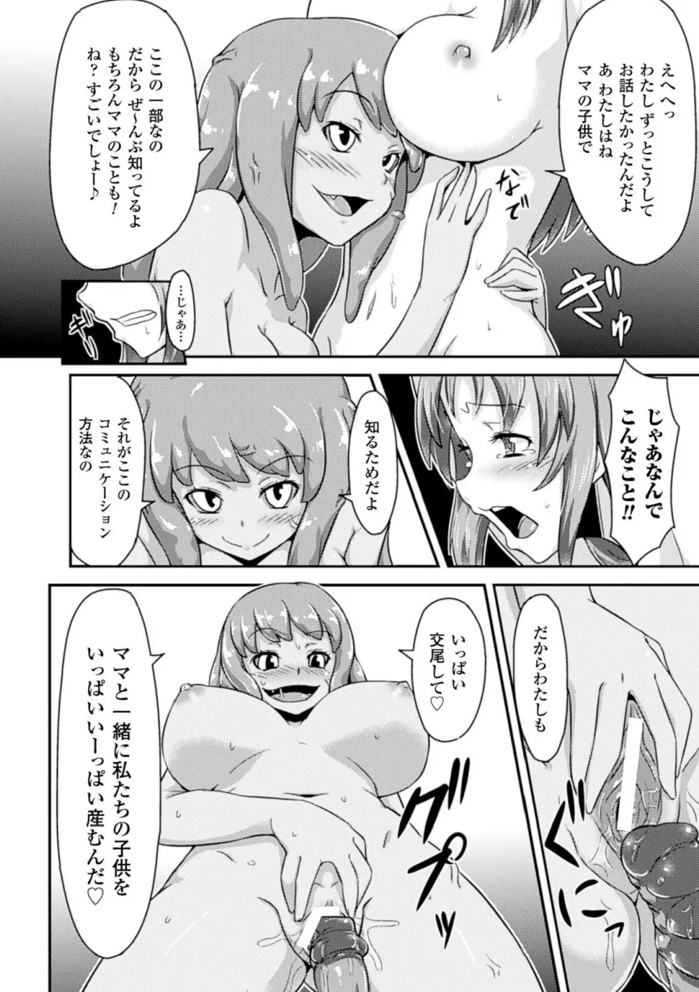 苗床にされた少女たちの異種姦交配記録 Vol.1 Page.57