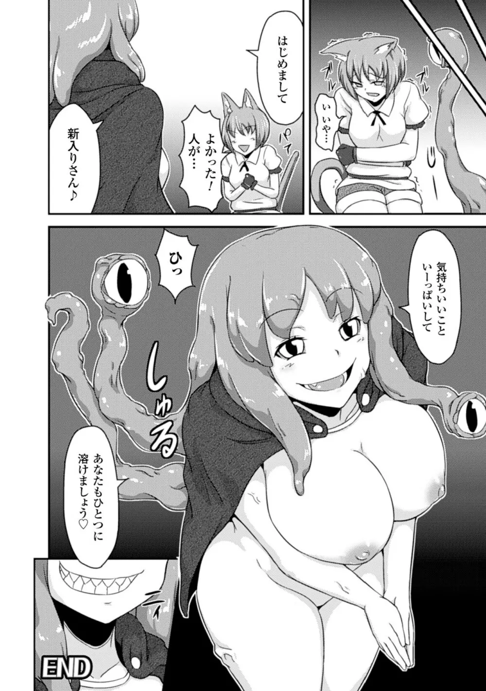 苗床にされた少女たちの異種姦交配記録 Vol.1 Page.63