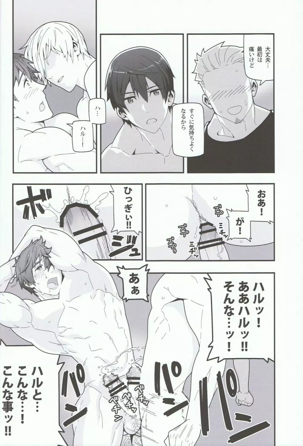 水の底に澱む Page.13