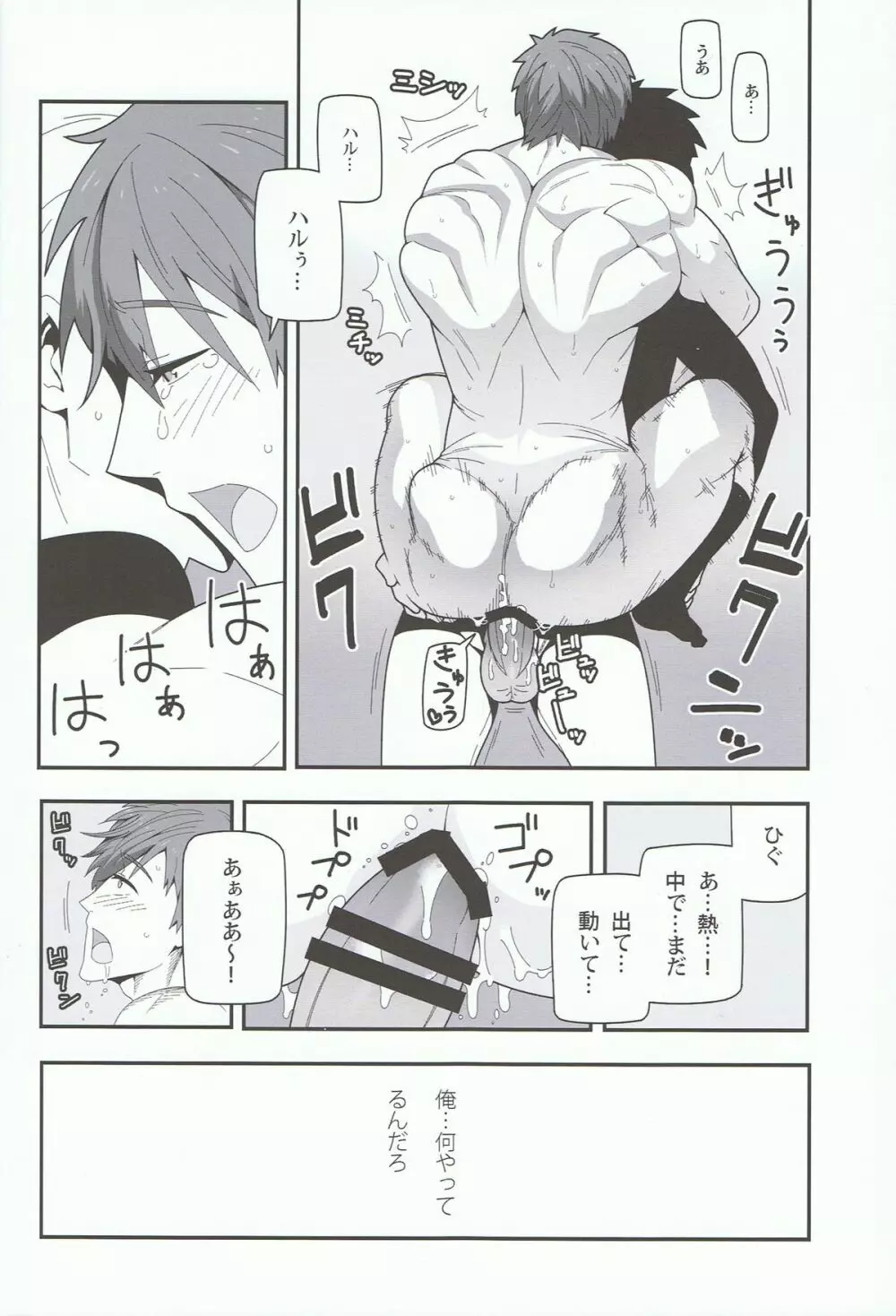 水の底に澱む Page.15