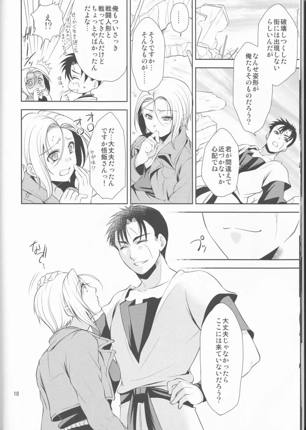 そして僕は其の水仙に魅入られた。 Page.10