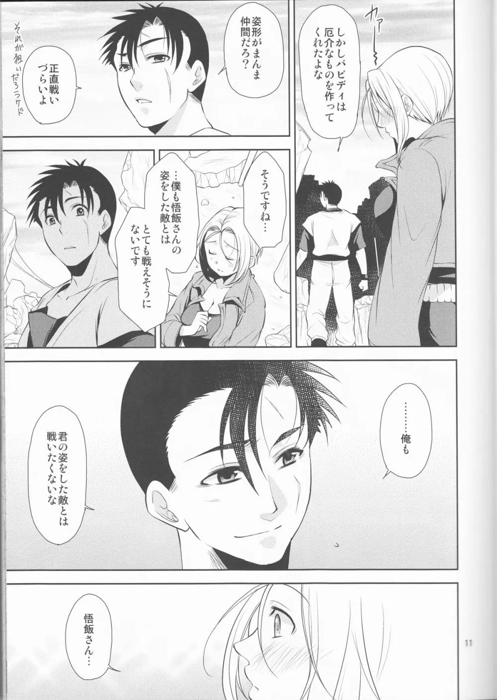 そして僕は其の水仙に魅入られた。 Page.11