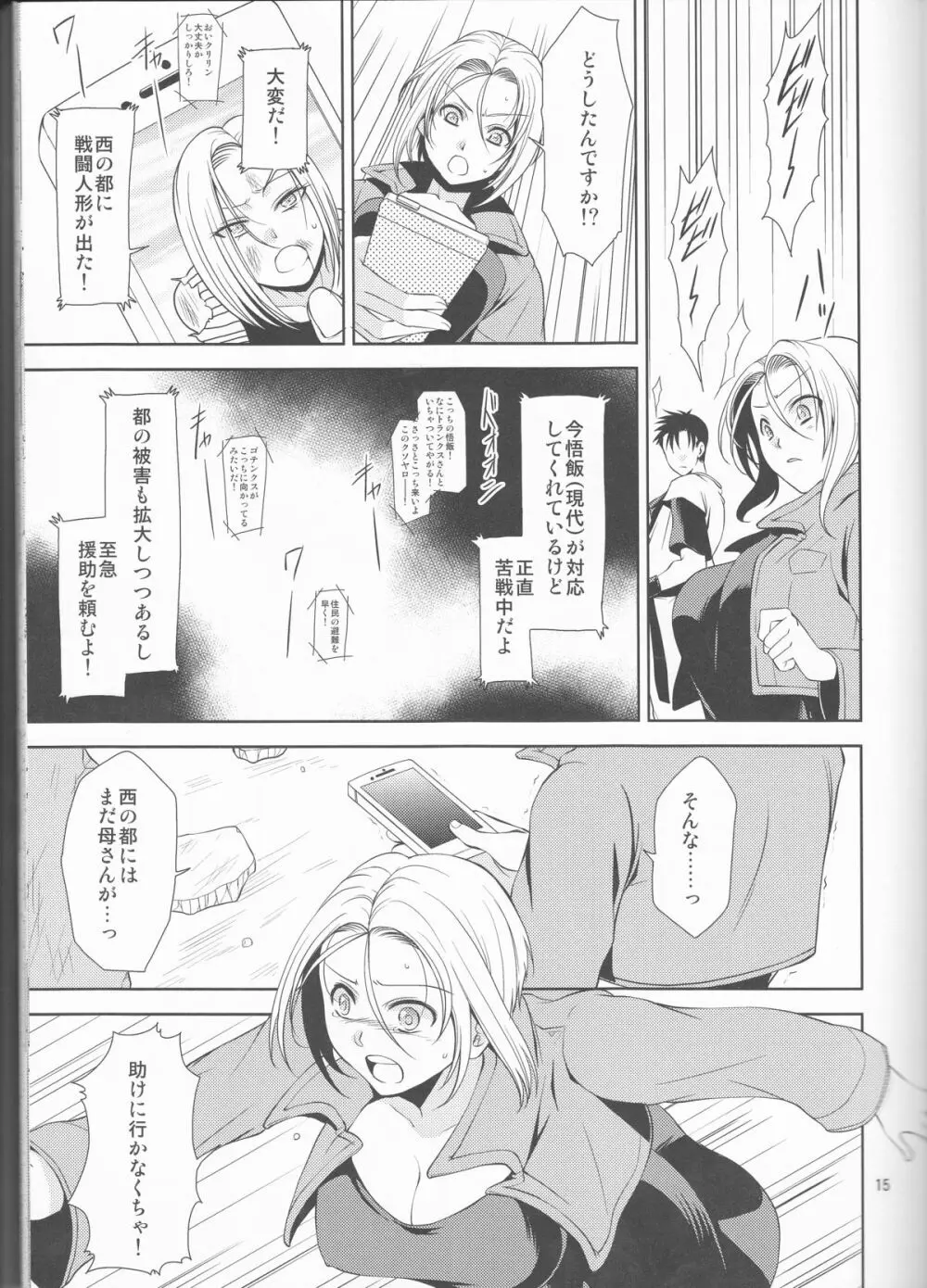 そして僕は其の水仙に魅入られた。 Page.15